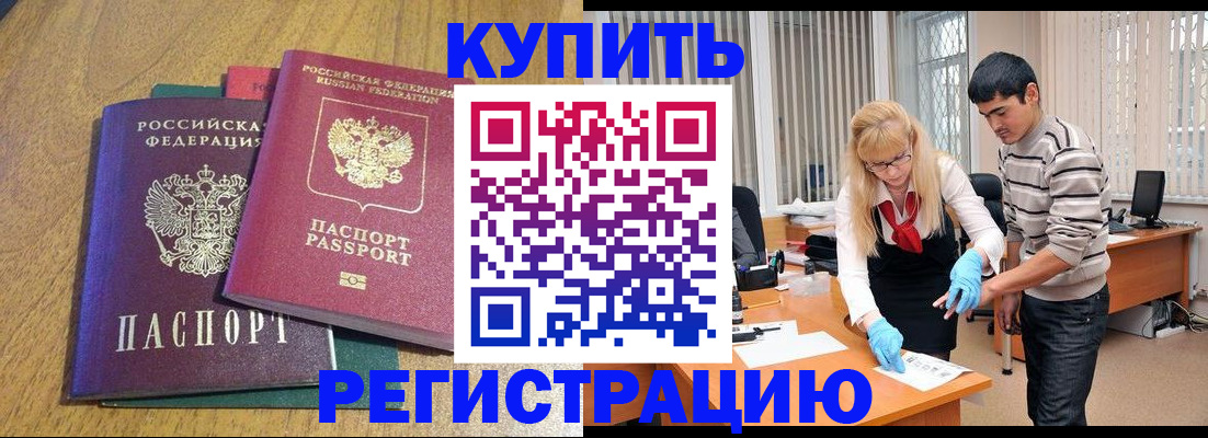 прописка для работы в Шадринске