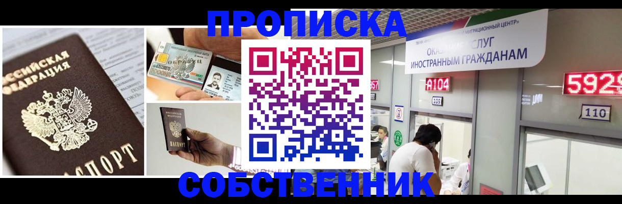 прописка 2025 в Шадринске